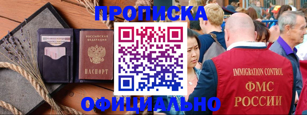 прописка регистрация в Вологодской области