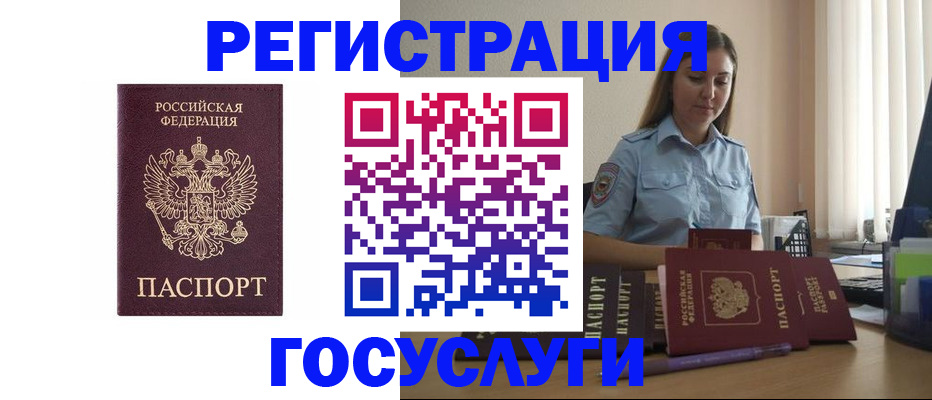 купить прописку в Вологодской области