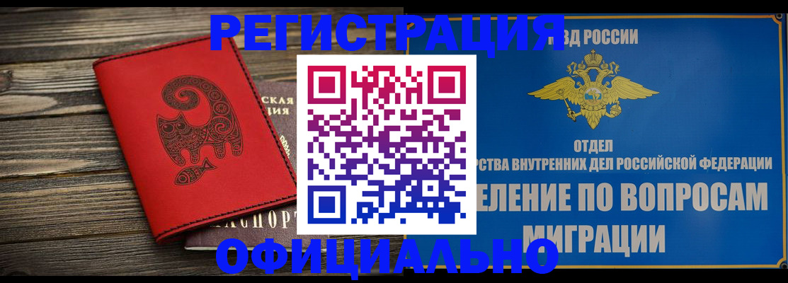 прописка регистрация в Вологодской области